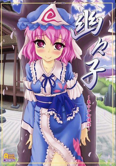 Yuyuko ~Touhou Shoujo Saiin~