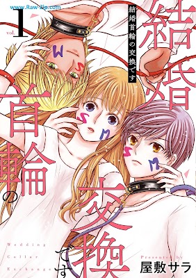 [Manga] 結婚首輪の交換です 第01巻 [Kekkon kubiwa no kokandesu Vol 01]