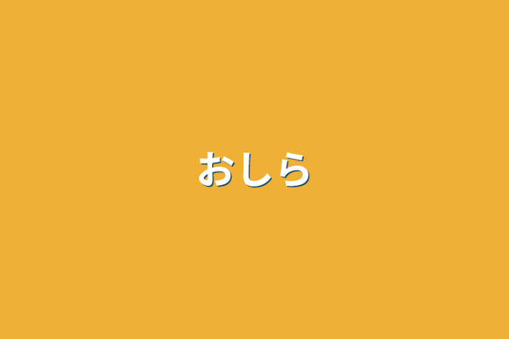 「お知らせ」のメインビジュアル