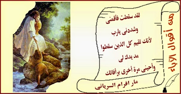 أقوال مار إفرام السريانى - بالصور 98