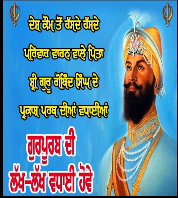 Guru Gobind Singh Gurupurab Wishes