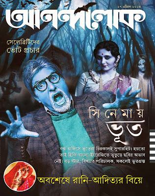 Anandalok 12 April 2014