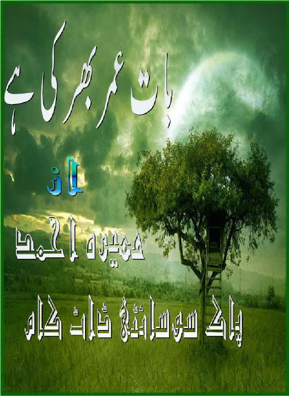 Baat Umer Bhr Ki Hy is a very well written complex script novel by Umera Ahmed which depicts normal emotions and behaviour of human like love hate greed power and fear , Umera Ahmed is a very famous and popular specialy among female readers