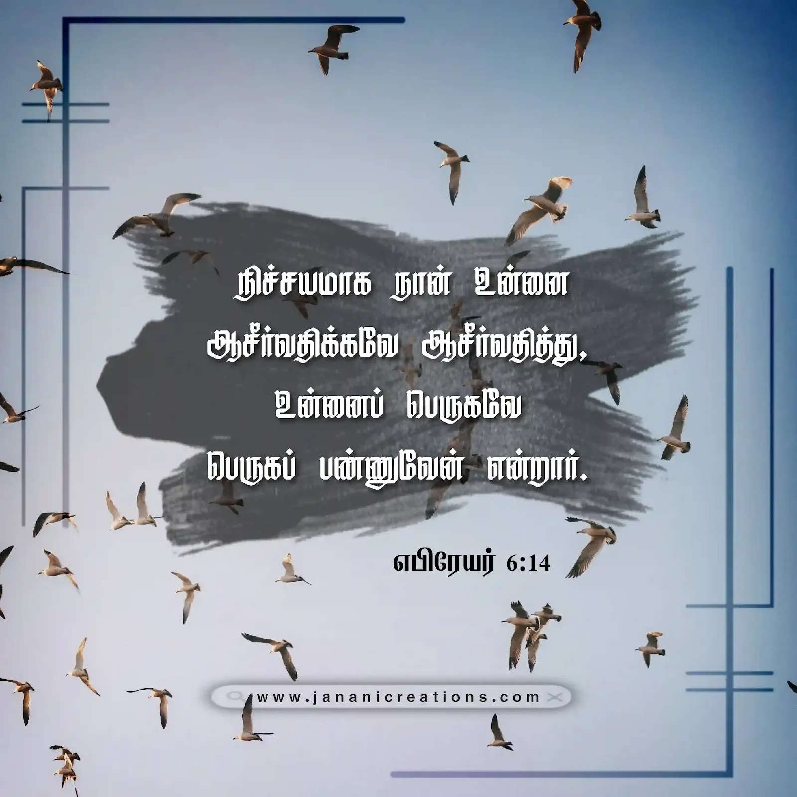 வேதாகம வசனங்கள் - Bible Verses in Tamil
