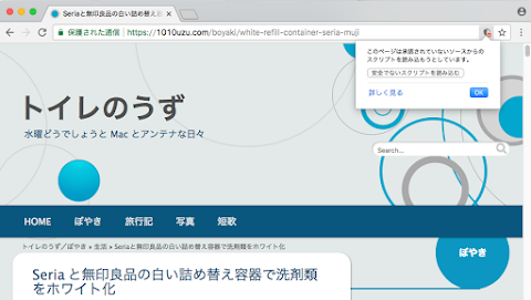 「このページは承認されていないソースからのスクリプトを読み込もうとしています。」とい警告が表示される