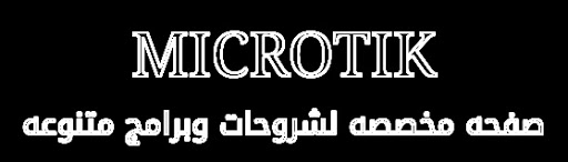 مكتب يمن مايكروتيك لخدمات الشبكات 