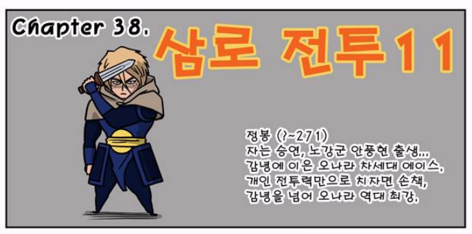 파일:정봉 삼국전투기.png