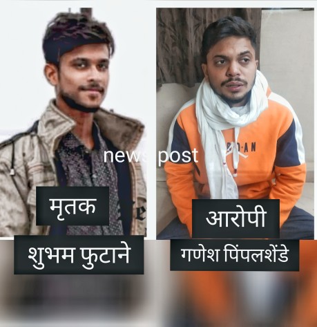 BREAKING  "शुभम" च्या मारेकऱ्याला चार दिवसाची पोलीस कोठडी