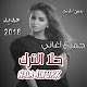 Download جديد اغاني حلا الترك Hala Alturk 2018 بدون انترنت For PC Windows and Mac 1