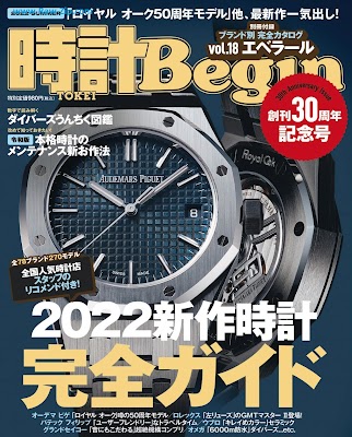 時計 Begin (ビギン) 2022年 夏号 