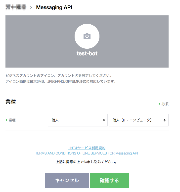 try_line_msging_api_input_bot_info.png