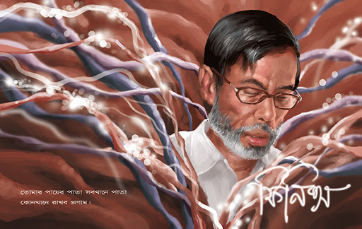 phoenix magazine cover illustration and design for subhash kundu