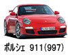 ポルシェ　９１１　９９７　バッテリー　価格　適合　規格　互換性