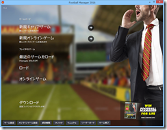 なんかの謎日記 Football Manager 16