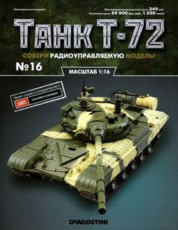 Читать онлайн журнал<br>Танк T-72 №16 (2015)<br>или скачать журнал бесплатно