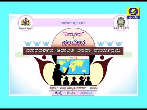 5th to 7th class "Vidyagama Sanveda" lessons broadcast on Chandana today