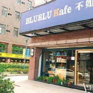 不如咖啡 BLUBLU Kafe