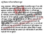 URDU, SHIKSHAK BHARTI : उर्दू शिक्षक भर्ती का पंजीकरण शुरू, ई-आवेदनपत्र में त्रुटि संशोधन 16 से 18 जनवरी को शाम पांच बजे तक होगा।