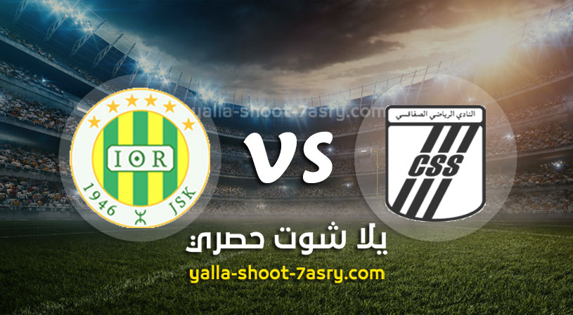 مباراة النادي الرياضي الصفاقسي وشبيبة القبائل