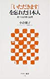 「いただきます」を忘れた日本人 食べ方が磨く品性 (アスキー新書)