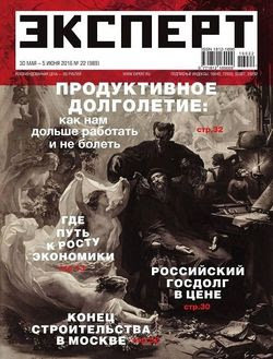 Читать онлайн журнал<br>Эксперт (№22 Май-Июнь 2016)<br>или скачать журнал бесплатно