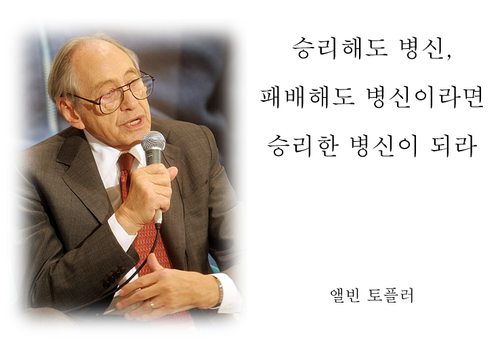 파일:attachment/alvin_toffler_byunglympic.jpg