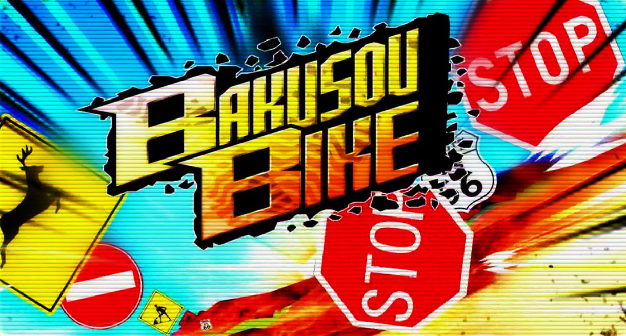 파일:external/pre00.deviantart.net/bakusou_bike_game_title_by_byudha11-dawvmnd.jpg