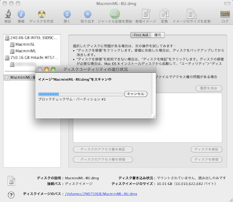 ディスクイメージのチェック
