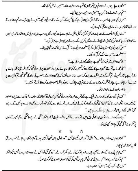 Mah-e-Tamam Complete By Amna Riaz