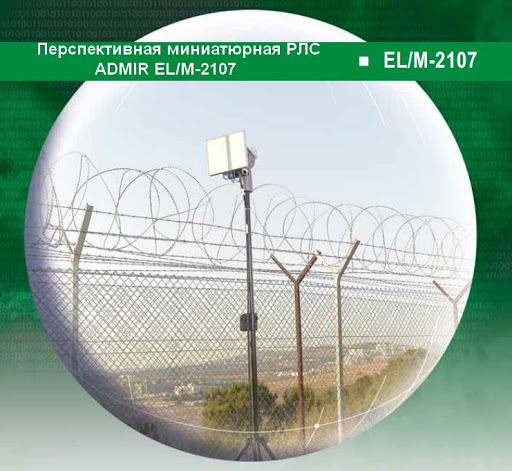 Перспективная миниатюрная РЛС ADMIR EL/M-2107