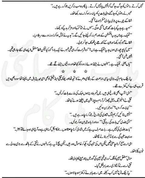 Mah-e-Tamam Complete By Amna Riaz