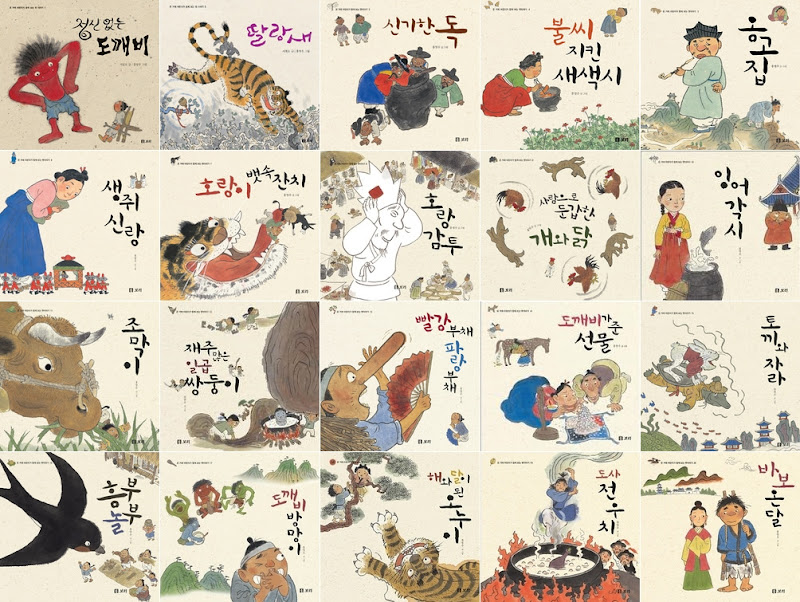 온 겨레 어린이가 함께 읽는 옛이야기