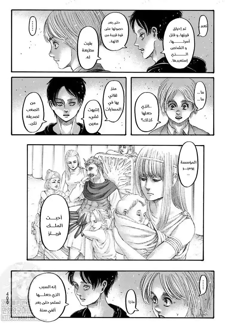 Attack on titan manga 139 مترجم