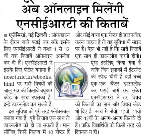 अब ऑनलाइन मिलेंगी NCERT की कक्षा 1 से 12 तक की किताबें