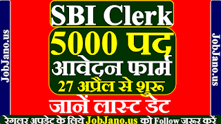 sbi clerk online form 2021