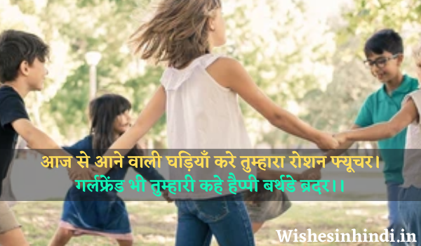 Funny Birthday Wishes For Friend In Hindi