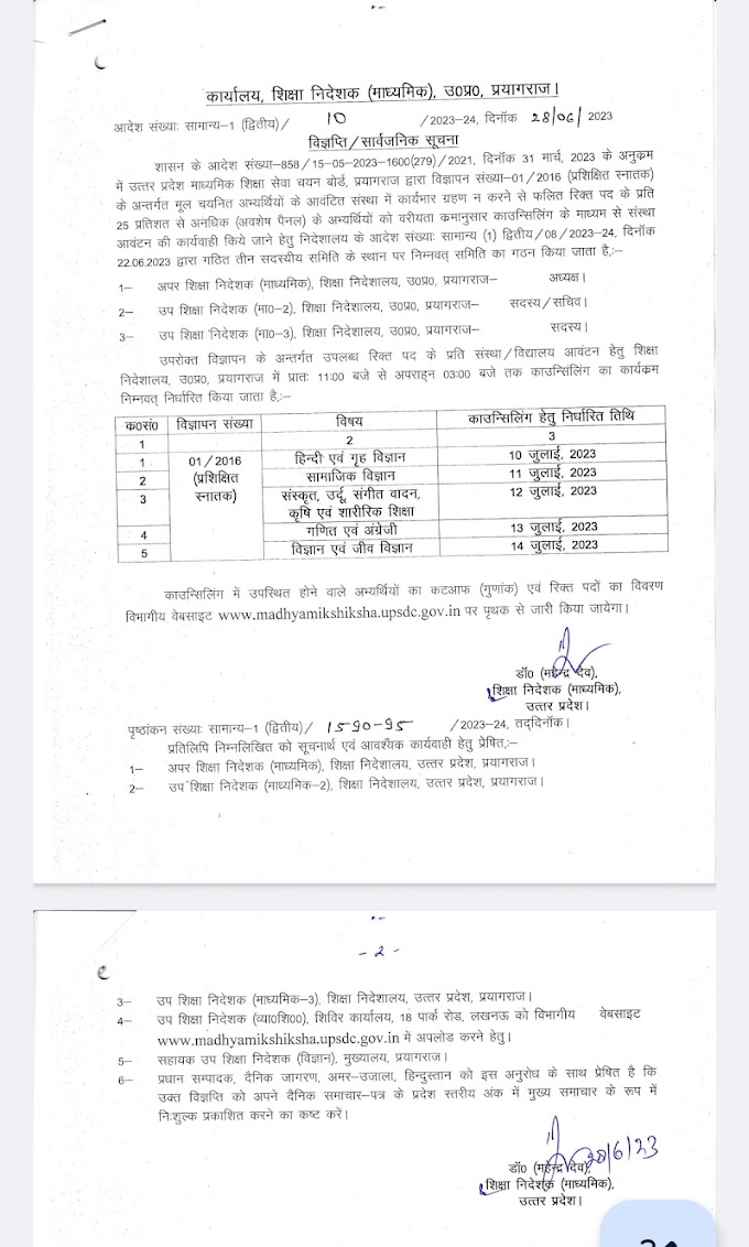 TGT 2016 वेटिंग लिस्ट काउंसलिंग के लिए आदेश हुए जारी