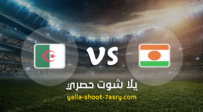 مباراة النيجر والجزائر