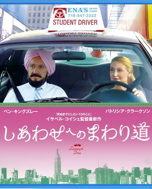 [MOVIES] しあわせへのまわり道 / LEARNING TO DRIVE (2014)