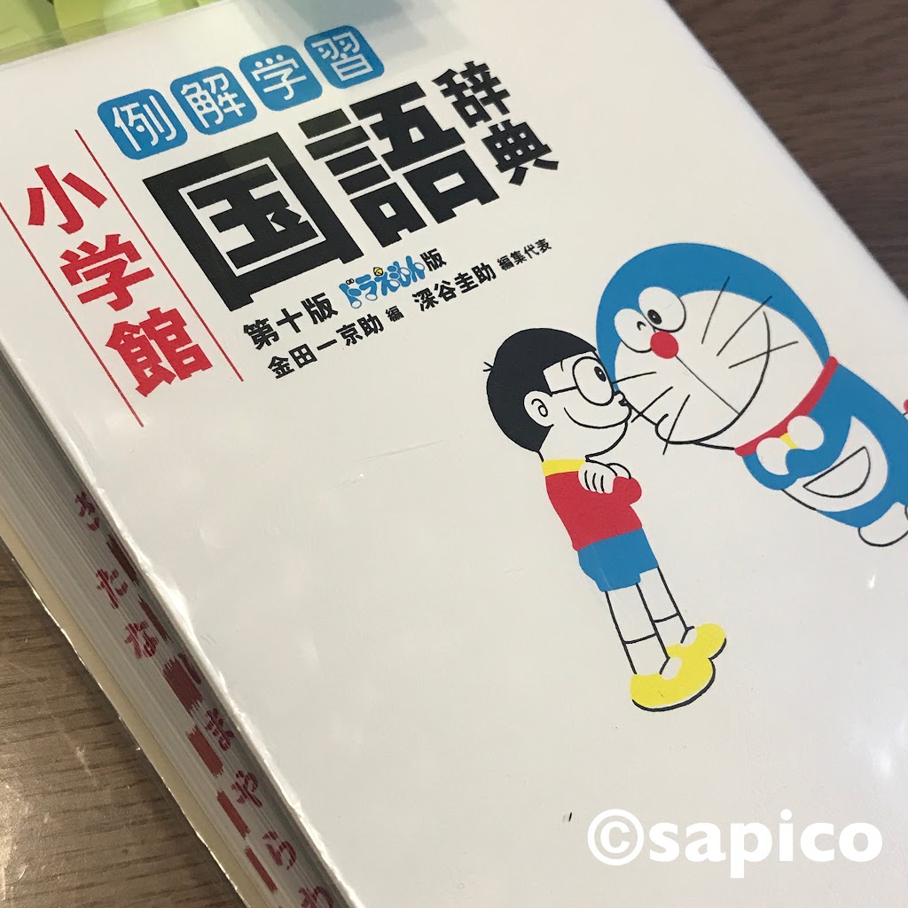 漢字辞典を購入するか迷っています 小学４年生の国語 みんな