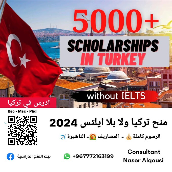 +5000 منحة تركية بلا ايلتس 2024 🇹🇷