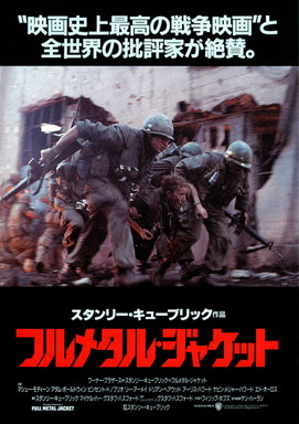 [MOVIES] フルメタル・ジャケット / FULL METAL JACKET (1987)