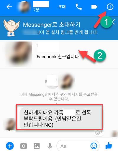 페이스북 메신저 앱