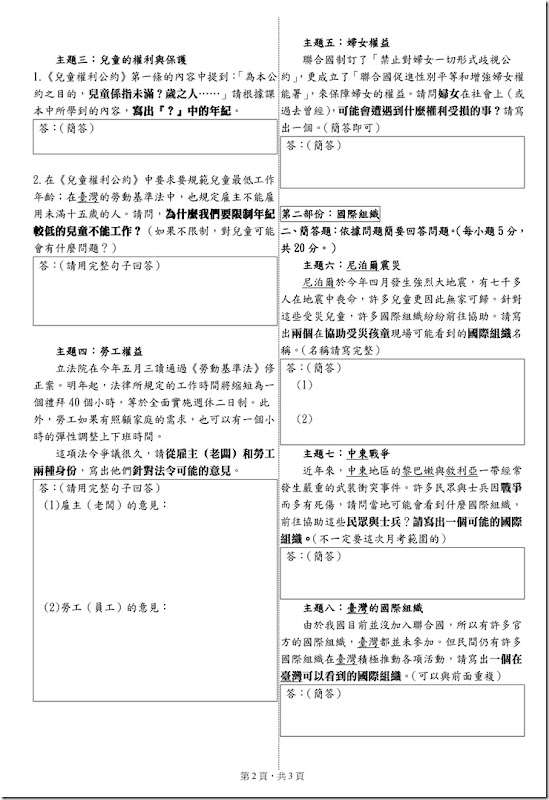 103六下第2次社會學習領域評量筆試卷2_02