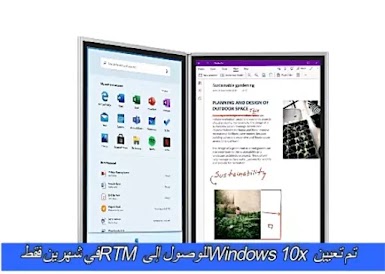 تم تعيين Windows 10x للوصول إلى RTM في شهرين فقط