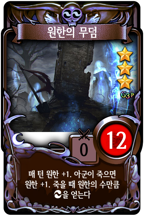 파일:external/devcat.nexon.com/graveOfGrudge?lang=ko_KR.png