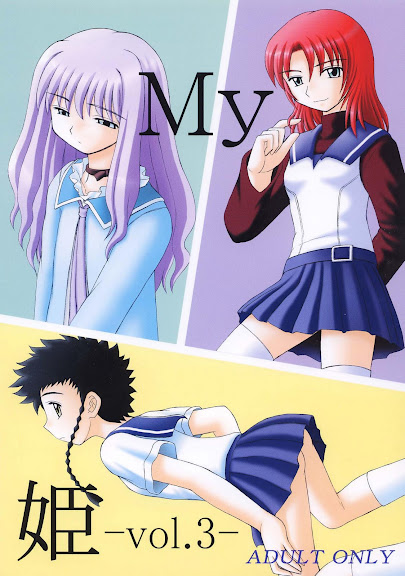 My Hime -vol.3-