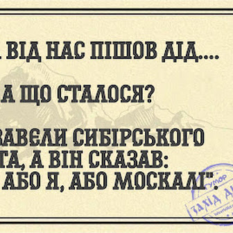 Анекдоти про москалів : нові, свіжі та смішні.