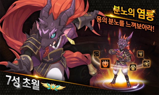 파일:초월염룡(로딩).png