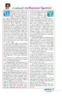 Tamil Raasi Palan 2016 from Kungumam Aanmega Palan